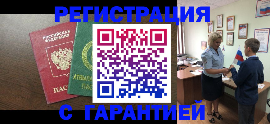 временная регистрация для школы в Губкинском